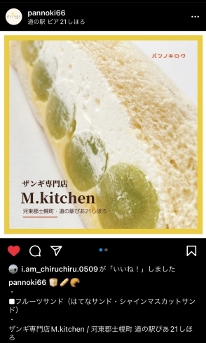 岡山県産のシャインマスカット「「パンのきろく」にM.kitchenのサンドが…」