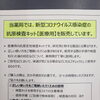 「コロナ検査キットの 「医療用」 があります‼️」