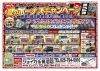 「好評につき８月も継続します！」