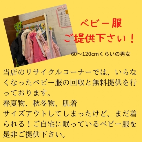 「ベビー服ご提供下さい！」