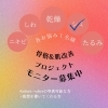 「シワ、たるみはいろんな原因が考えられます　姿勢もとっても関わっているんですよ」