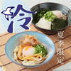 「今年も登場！！夏季限定「冷し麺」」