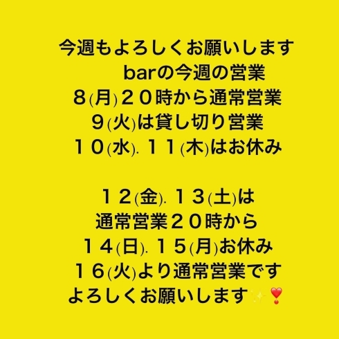 お知らせです「今週のお知らせ　リトルbarですかなちゃん　阪神尼崎カラオケbar お盆のお知らせ」
