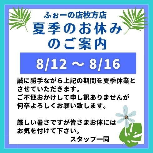 お知らせ「お盆休みのご案内」