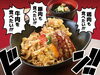 山の日丼「牛×豚×鶏の「肉」丼ッ!!」
