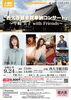 「おかやま国際音楽祭２０２２ 「西大寺観音院奉納コンサート～半崎美子 with Friends～」」