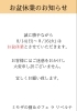 お盆休み「お盆休みのお知らせです！」