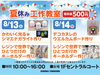 ワンコインで体験できます♪「3年ぶりの開催！イオン苫小牧の【夏休み工作教室】」
