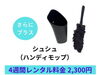「ペットのためのお掃除用品のご紹介♪」