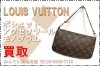 買取】LOUIS VUITTON ポシェット アクセソワール モノグラム M51980 を 