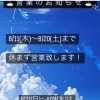 営業のお知らせ♪［千歳　スナック　バイト募集　1日体験］