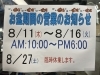 お盆期間中は１０時から全力営業中！「文平堂のお盆期間の営業時間について【東近江×本屋×文房具】」