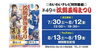 「第49回江刺甚句まつりの様子が配信されます♪」