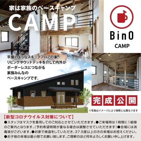 「［完成見学会］BinO CAMP 家はもっと『自遊』でいい。ベースキャンプになる家【北斗市市渡】」