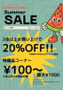 本日から5日間限定開催となります！「本日からSUMMER SALE第二弾開催‼︎」