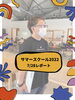 「サマースクール【第1週目】7/28レポート！」