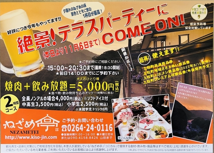 「絶景！テラス焼肉受付中！【上松町　絶景テラスでランチが食べられるドライブイン！お土産】」