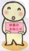「お盆のお休みについて」