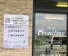 「デジタル地域通貨「ながいコイン」配布・販売開始！当店も登録店です！」