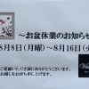 お盆休みのお知らせ❣️
