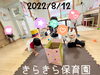 玉入れよーいドン!!「♡Happybirthday!!!♡  【交野市 小規模保育園】」