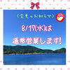 「来週は月曜日　営業日ですよ♡出雲駅前〈鍋や中じい〉」