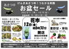 お盆セール「お盆セール開催中！」