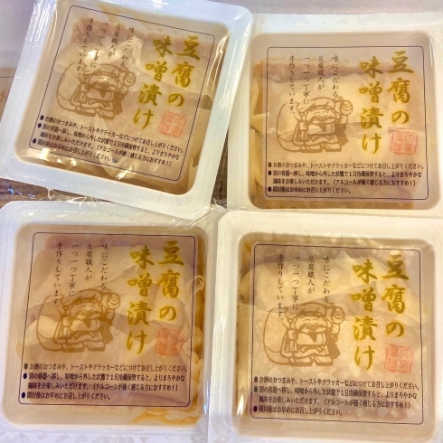 豆腐の味噌漬け「新商品と夏季休業のお知らせ」