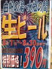 生ビール390円「あそう温泉・白帆の湯より、とってもお得な情報(*'▽')」