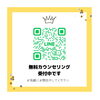 公式LINE「お客様ご紹介」