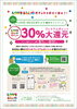 「ドンキ西条玉津店でもLOVESAIJOポイント使えます！」