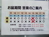 「8月15日(月)は臨時休業」