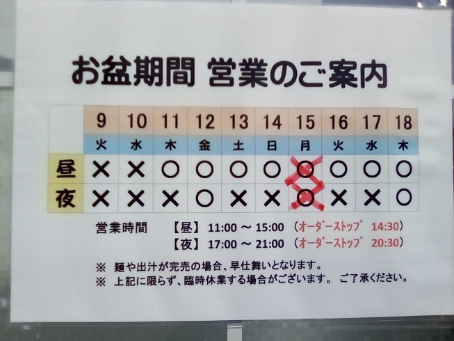 「8月15日(月)は臨時休業」