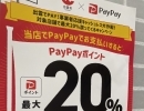 PayPayぺいぺPayPay！！