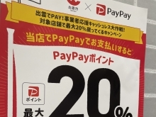 PayPayぺいぺPayPay！！