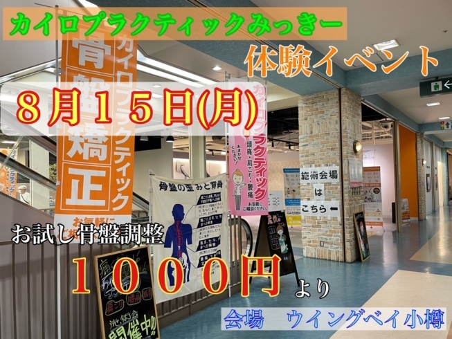 「本日もウイングベイ小樽で、体験イベント開催中！」