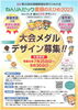 「第35回全国健康福祉祭えひめ大会「ねんりんピック愛顔のえひめ2023」大会メダルデザインを募集！」