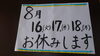 「お休みのお知らせ」