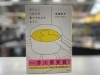 「注目の芥川賞受賞作！入荷しました。【東近江×本屋×文房具】」
