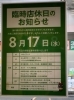 「枚方ビオルネ★　休館のお知らせ」