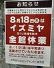 「イズミヤ枚方店★　休館のお知らせ」