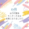 モニターさま募集「お口の整体」