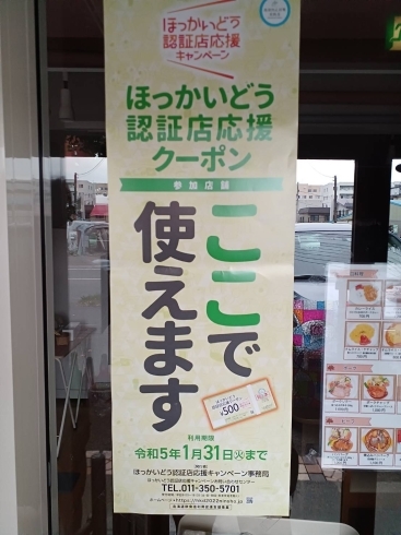 「今日から営業再開！キッチンもみじで北海道認証店応援クーポンが使えます。【南郷１８丁目近辺で、ランチが安くて美味しい洋食屋】」