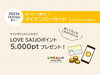 「LOVE SAIJOポイントももらえちゃう！マイナンバーカードで生活を便利に！」