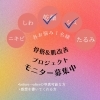 「そのシワ→乾燥が原因かも！　姿勢が悪いと乾燥しやすくなっっちゃう！？」