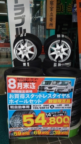 「スタッドレスタイヤ早めがお得です　9/1のタイヤ値上げ前にご検討ください　奈良県でタイヤの事ならオートバックス新庄店」