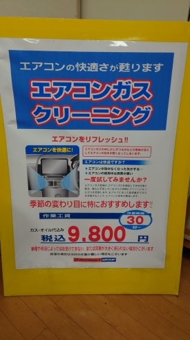 「クルマのエアコンガスクリーニング　エアコンの効きが快適に　奈良県でクルマの事ならスーパーオートバックス八木店」
