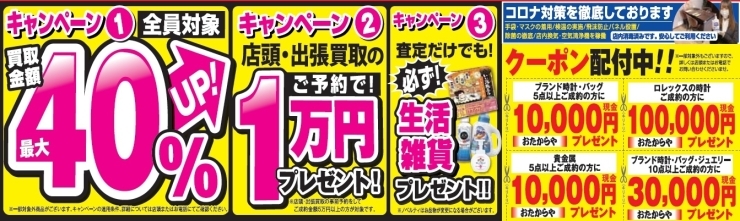 キャンペーン①「【特別キャンペーン】３大キャンペーンお得なクーポン配布中！！」