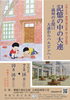 企画展「現在開催中の企画展の紹介です！」
