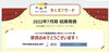 銀賞を受賞しました！「釧路不動産連合隊の「物件情報充実度」部門で銀賞をいただきました！」